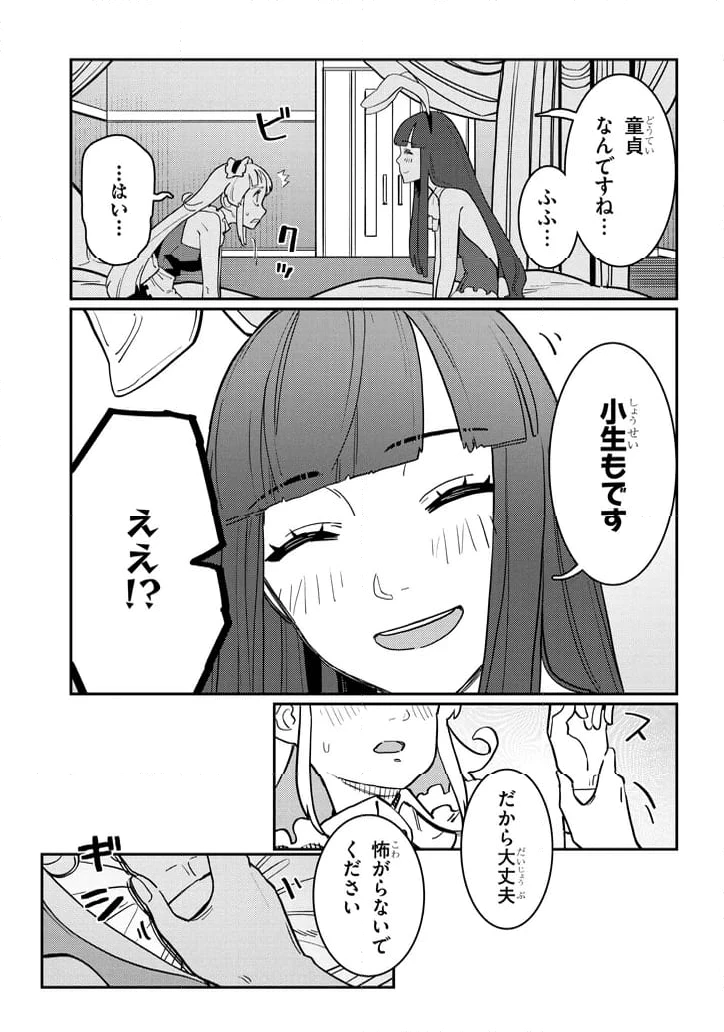 ページ 7 — 第5.1話