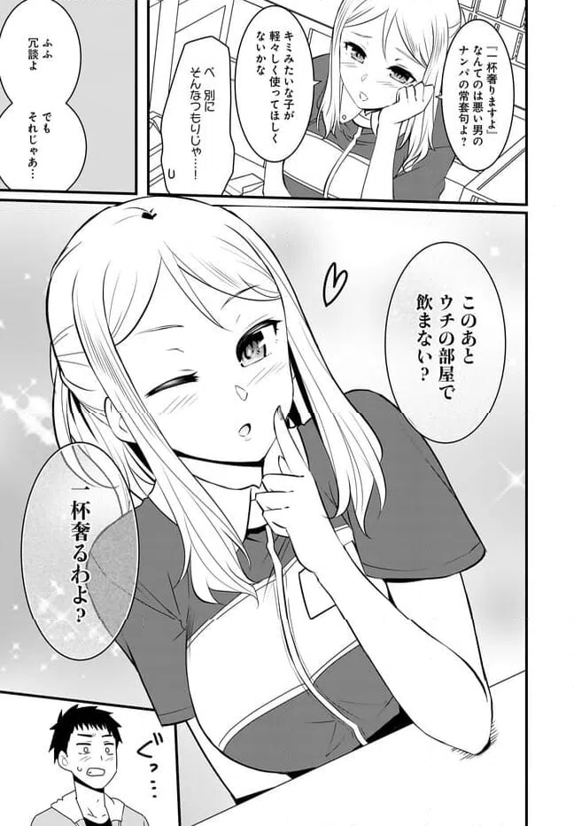 ページ 11 — 第3話