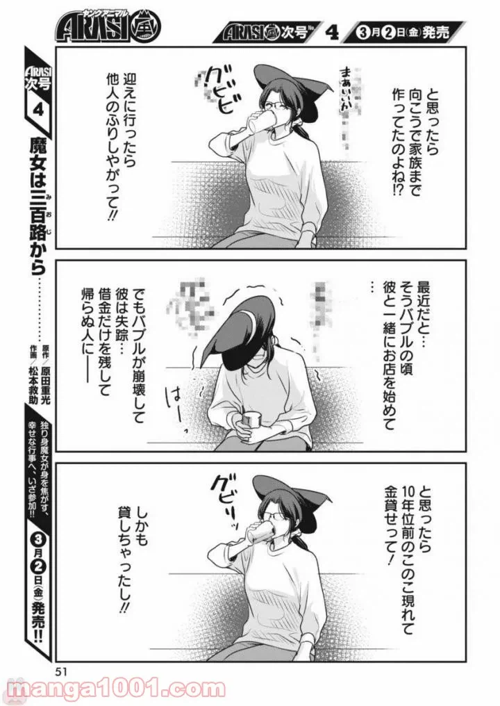 ページ 13 — 第2話