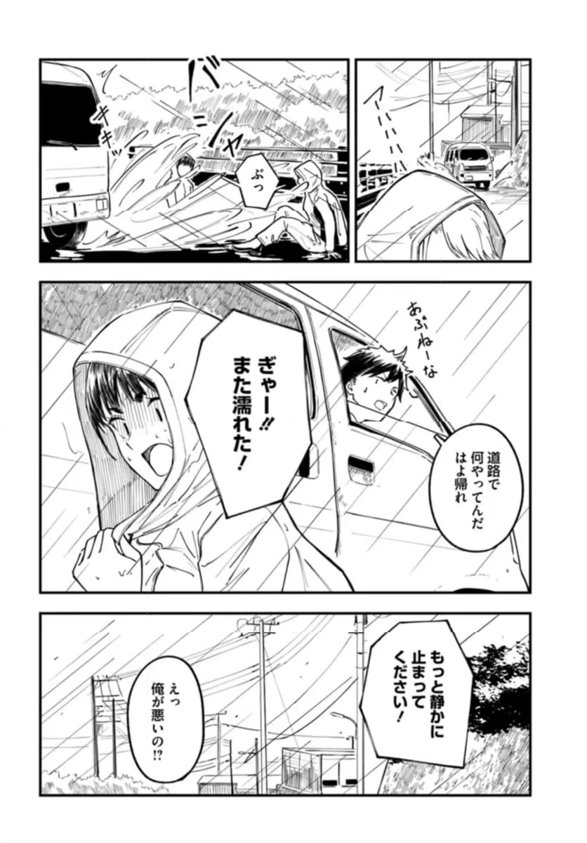 ページ 20 — 第5話