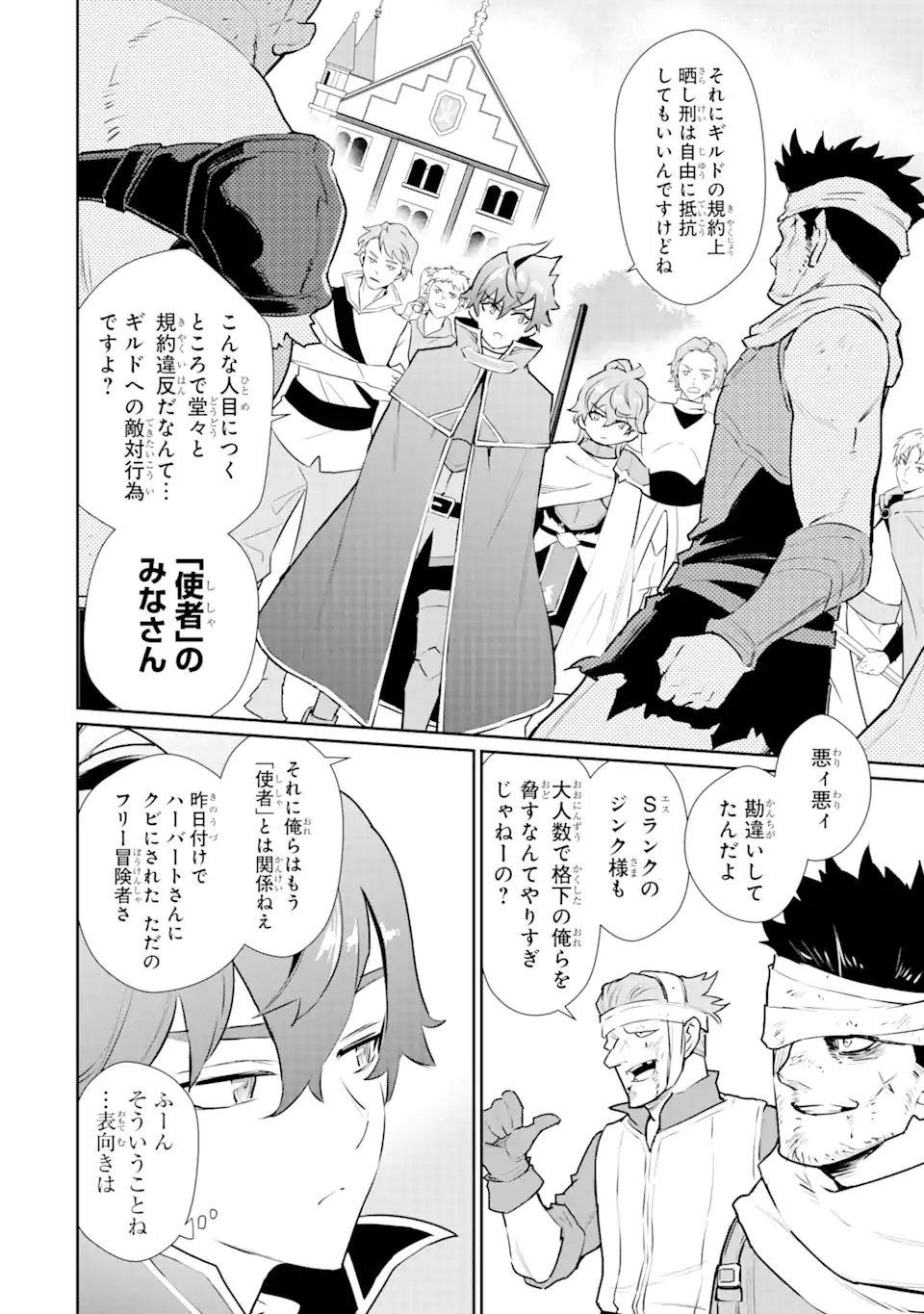 ページ 10 — 第24.1話