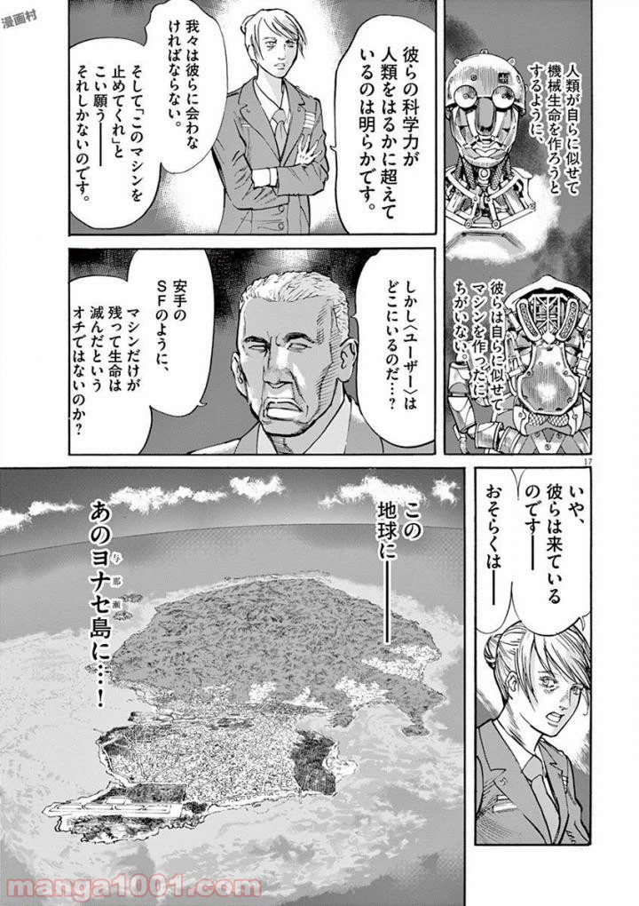 ページ 17 — 第44話