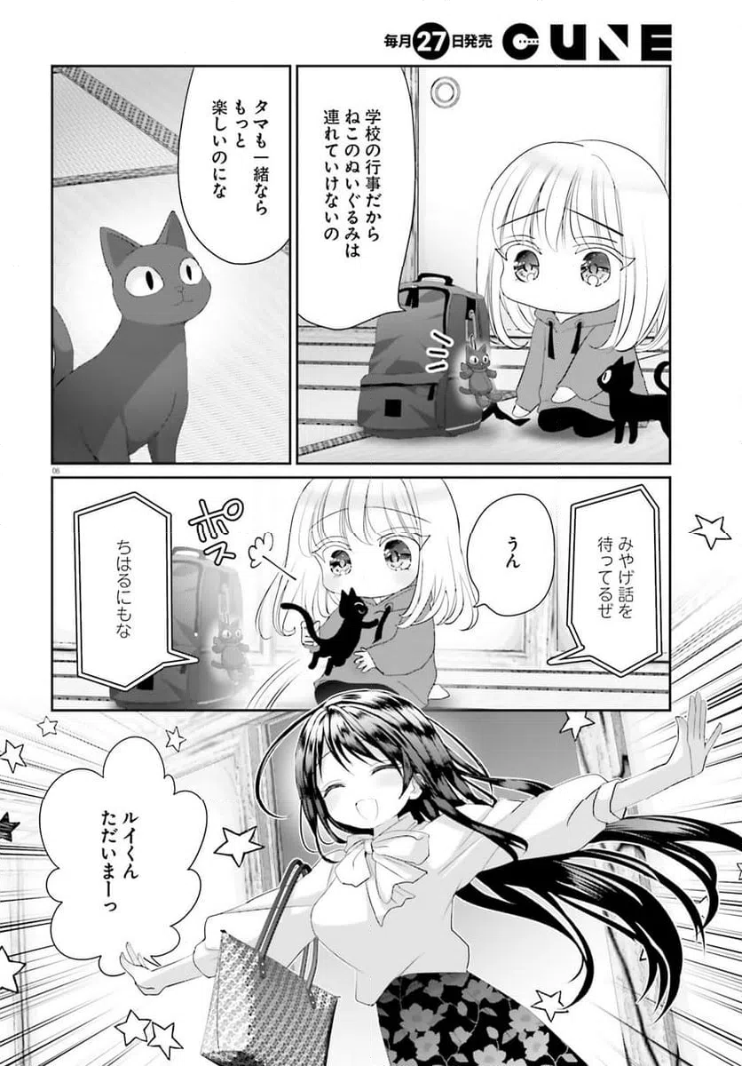 ページ 6 — 第23話