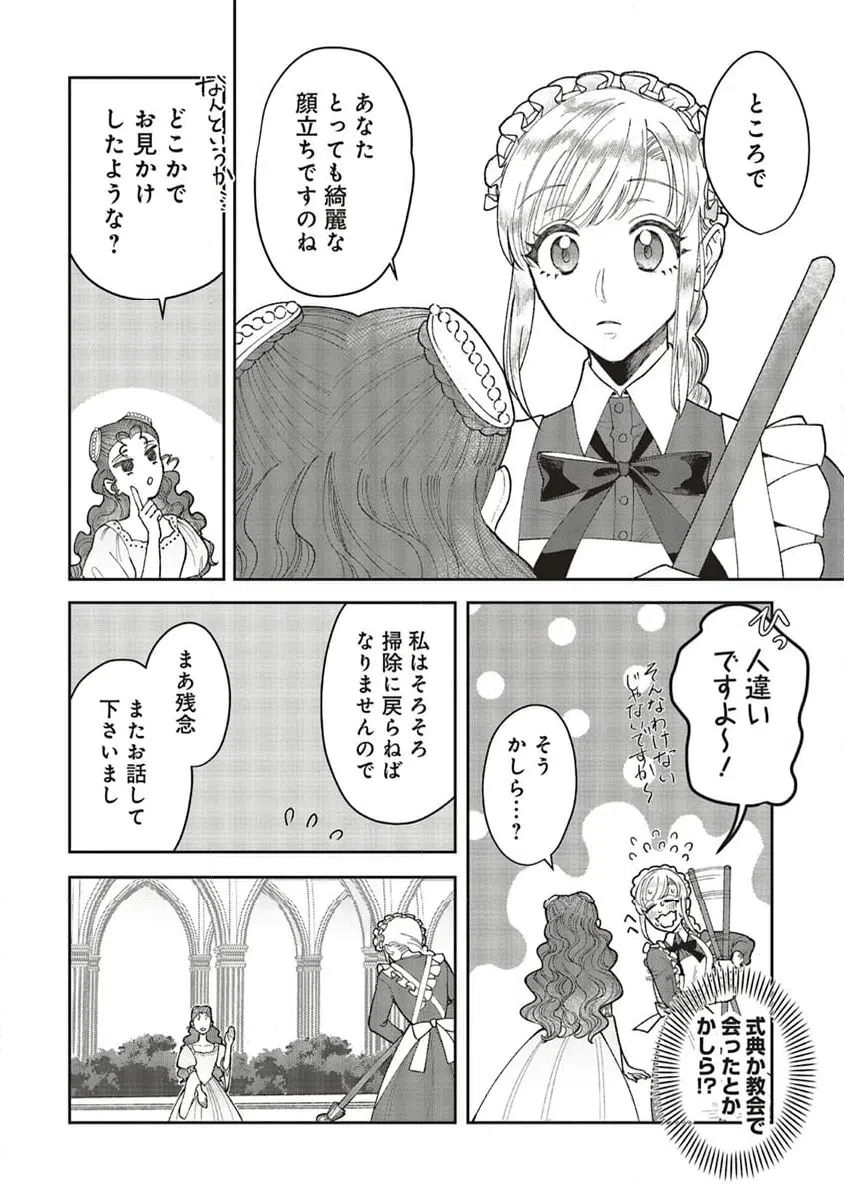 ページ 4 — 第7.3話