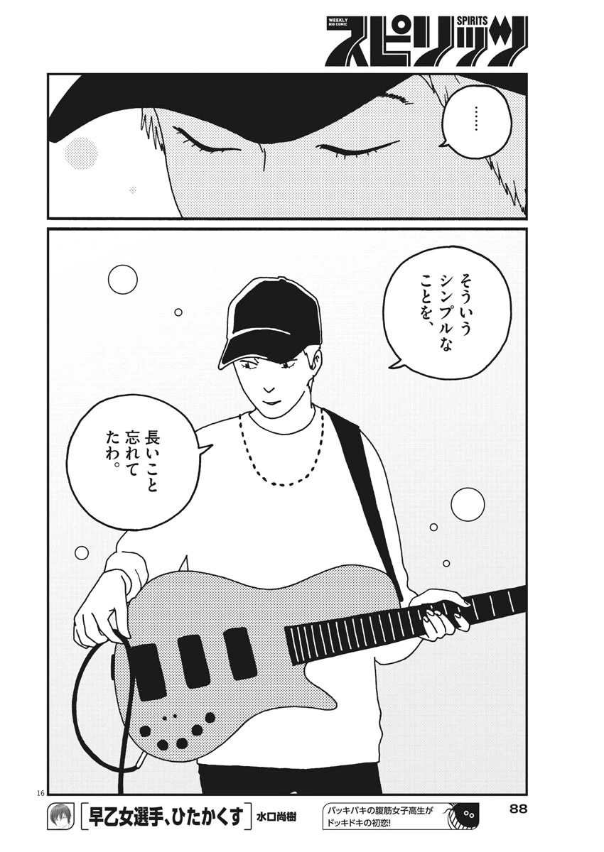 ページ 16 — 第19話