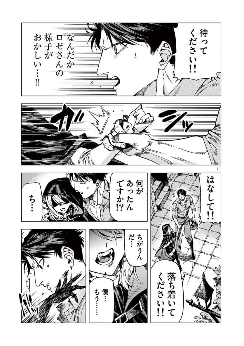 ページ 11 — 第14話