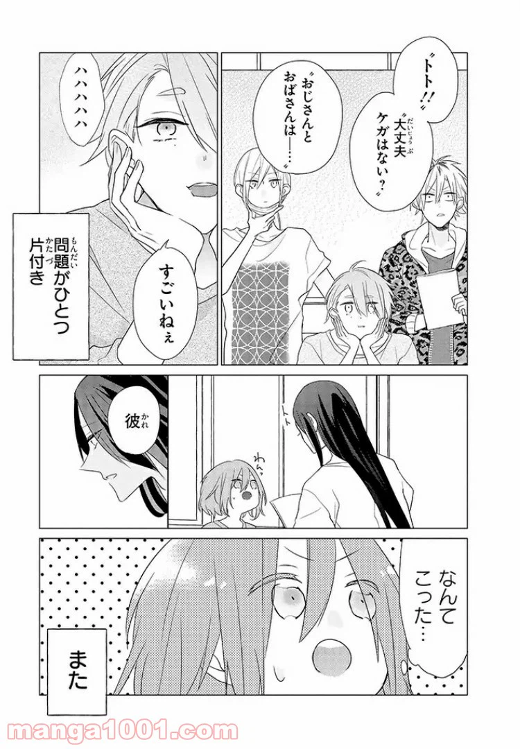 ページ 19 — 第4話