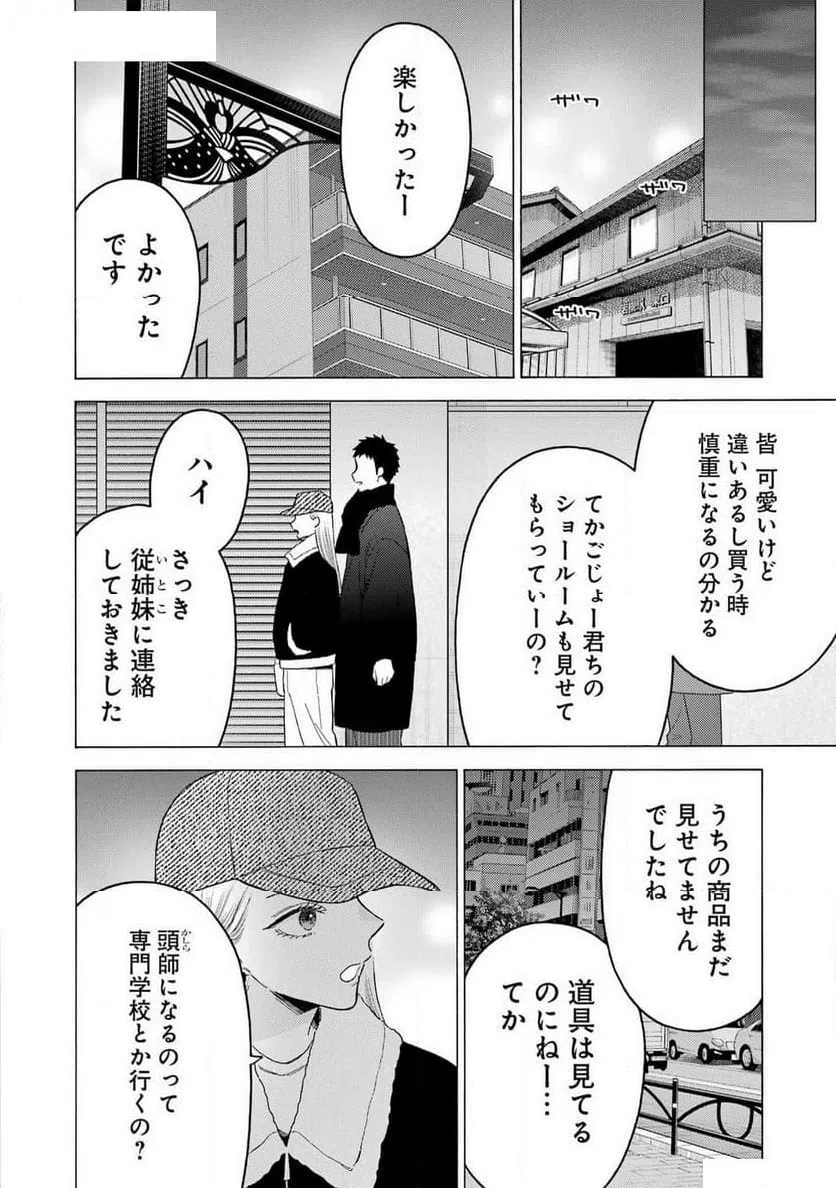 ページ 12 — 第103話