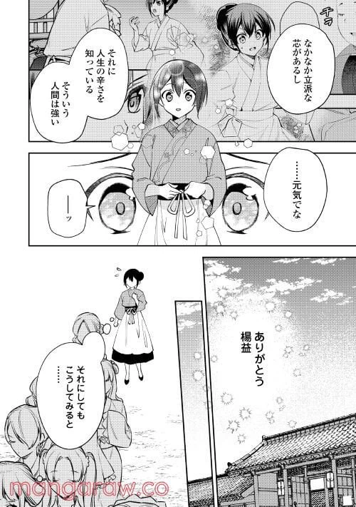ページ 4 — 第6話