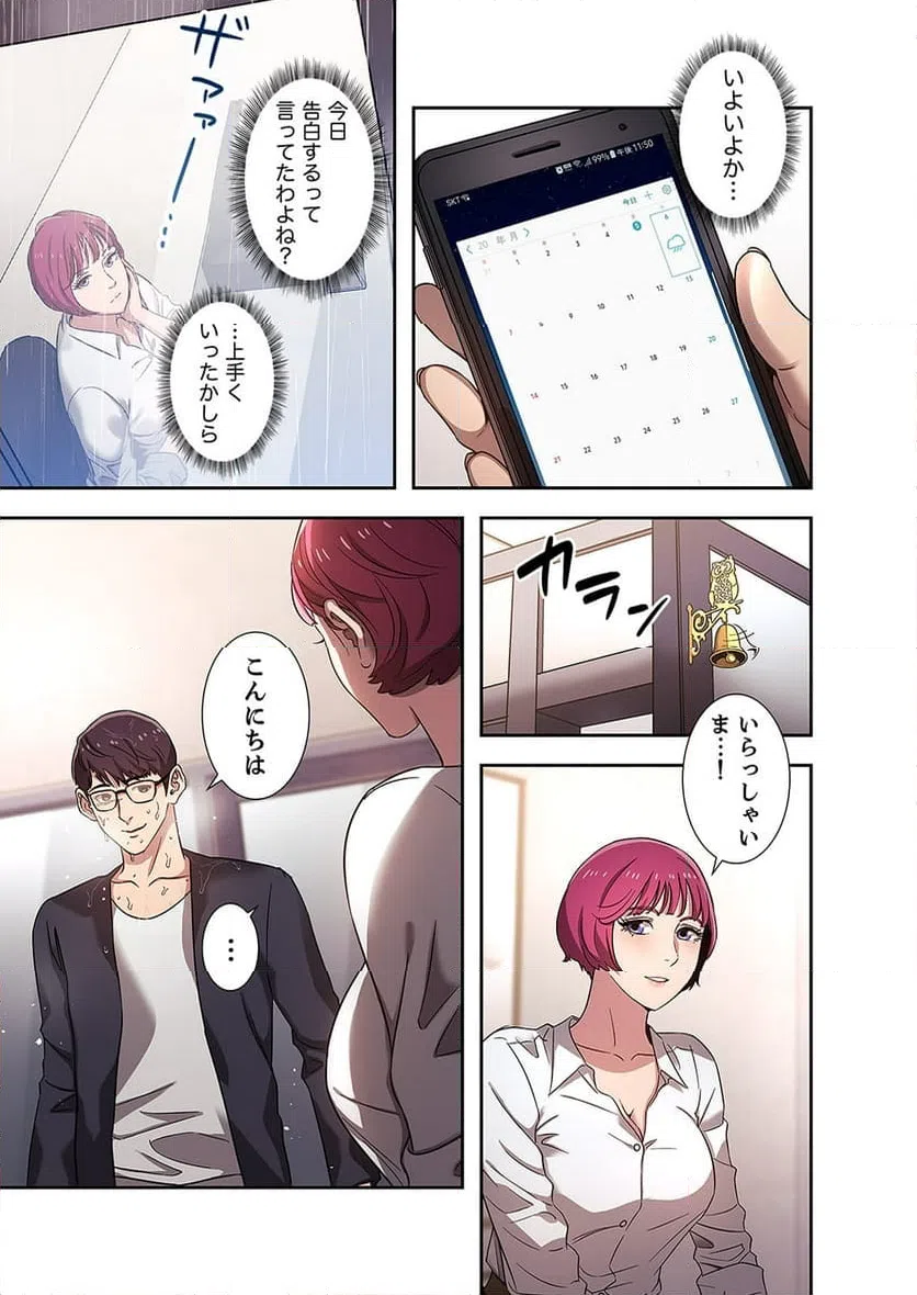 ページ 9 — 第2話