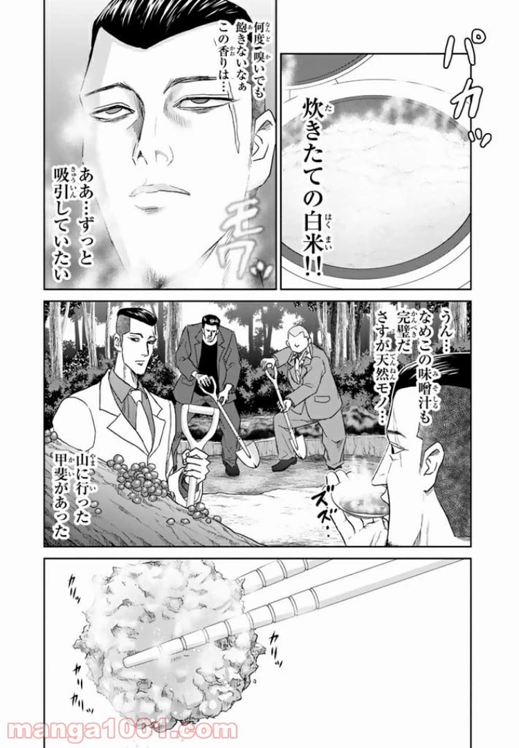 ページ 12 — 第1話