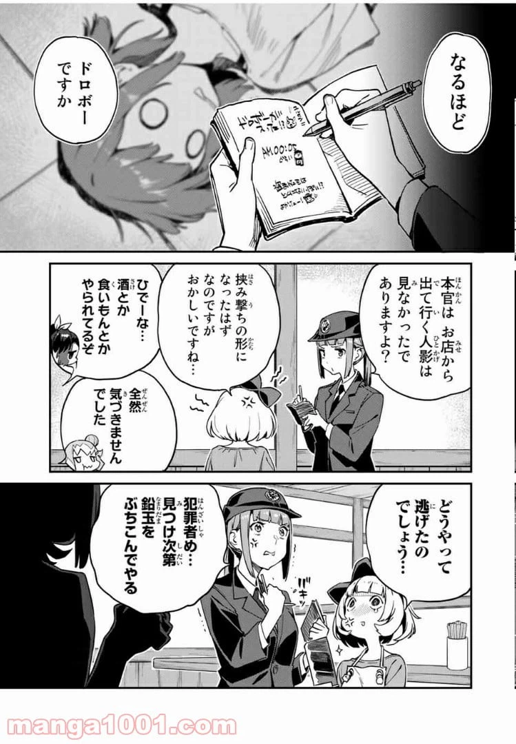 ページ 15 — 第16話