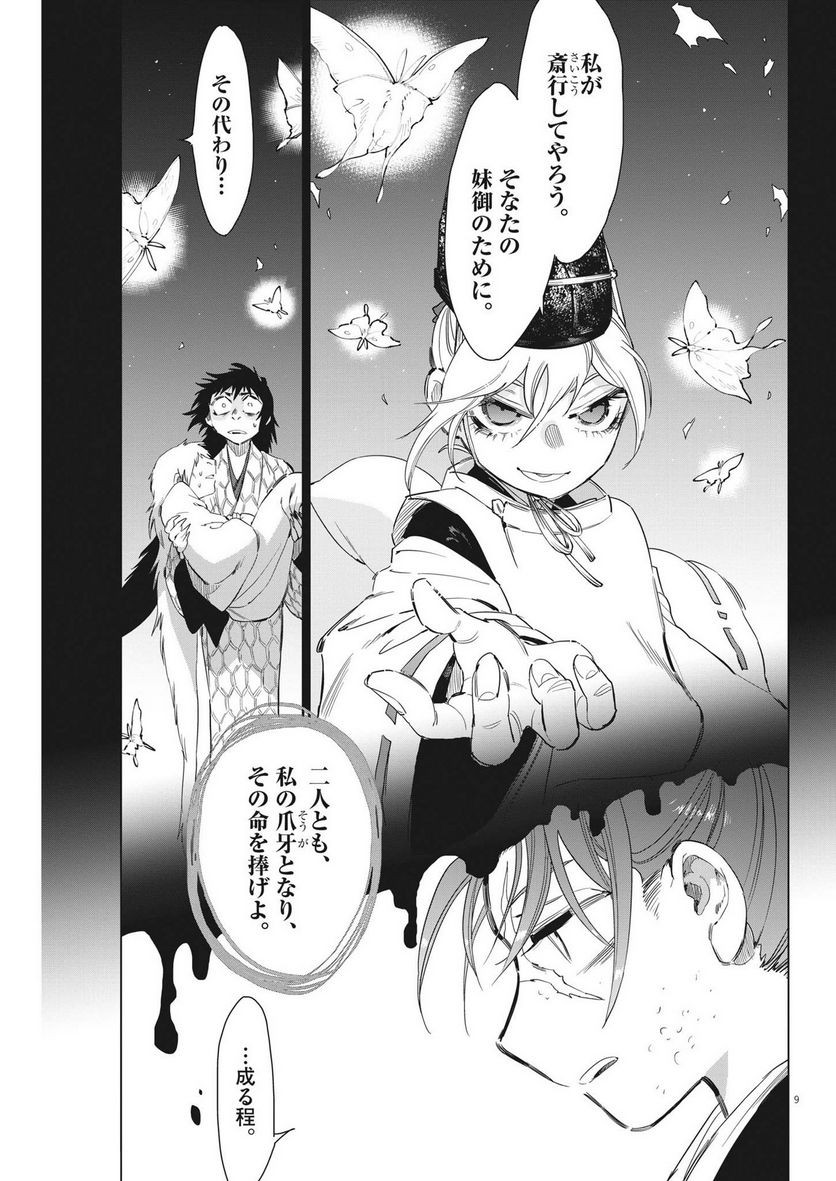 ページ 9 — 第55話