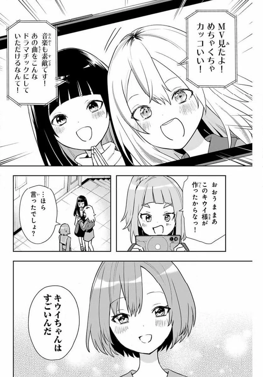 ページ 8 — 第6話