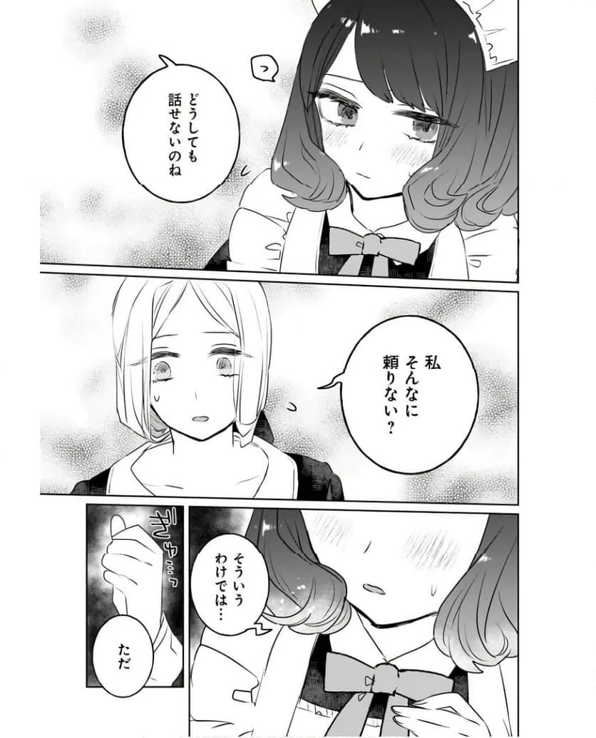 ページ 5 — 第16話