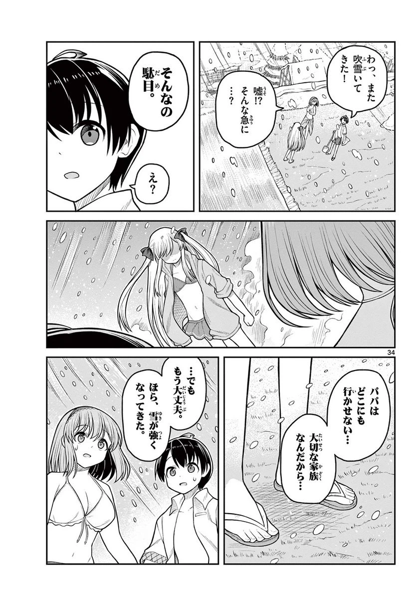 ページ 35 — 第2話