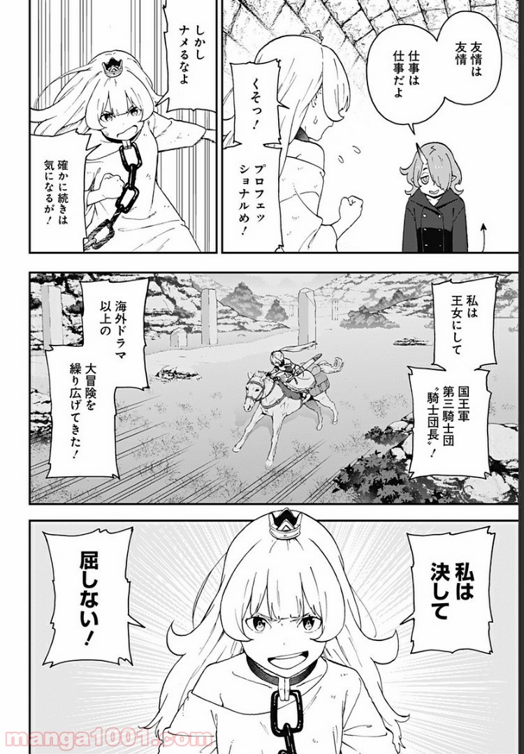 ページ 4 — 第25話