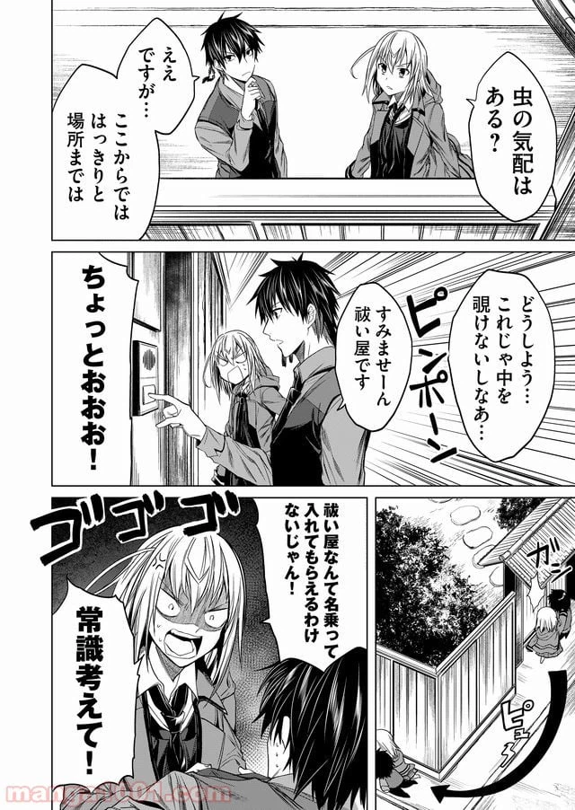 ページ 14 — 第9話