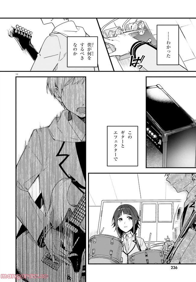 ページ 18 — 第9話