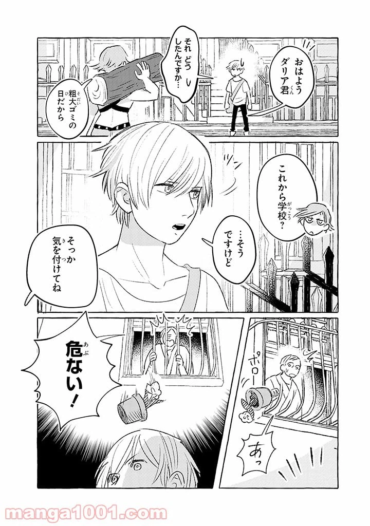 ページ 4 — 第1話
