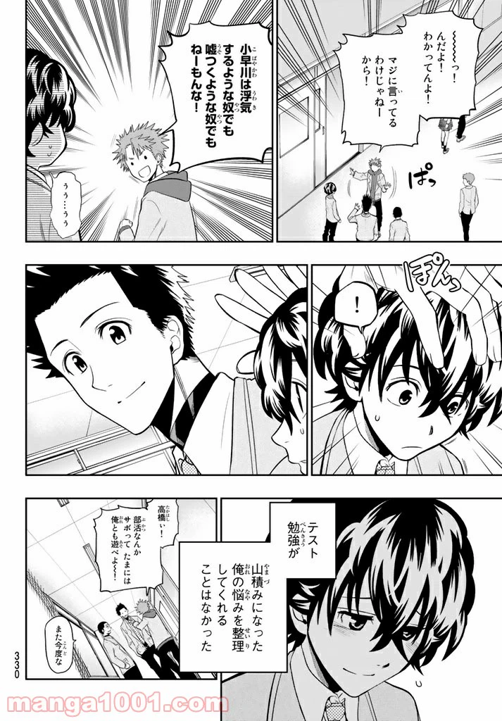 ページ 6 — 第67話