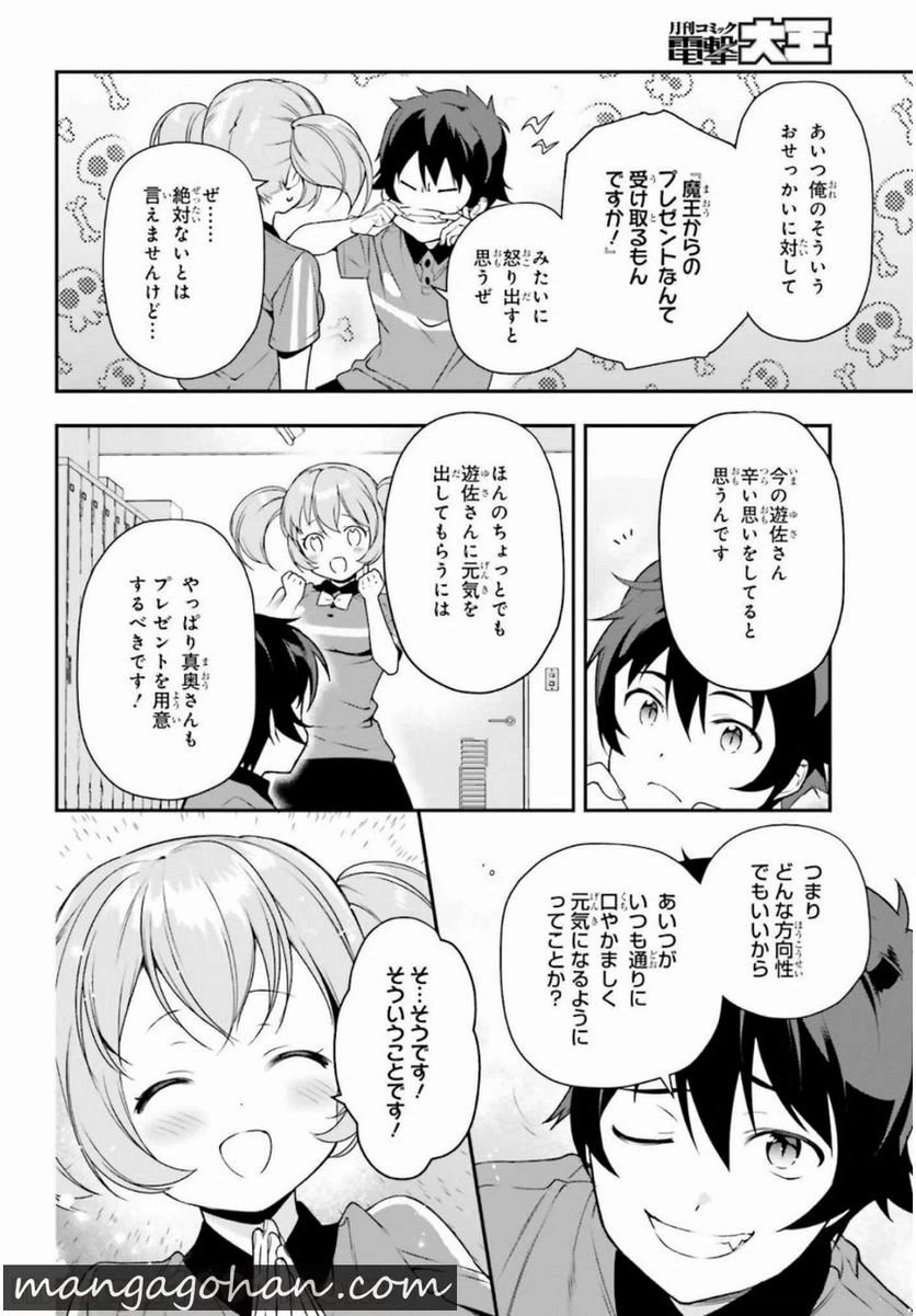 ページ 8 — 第82話