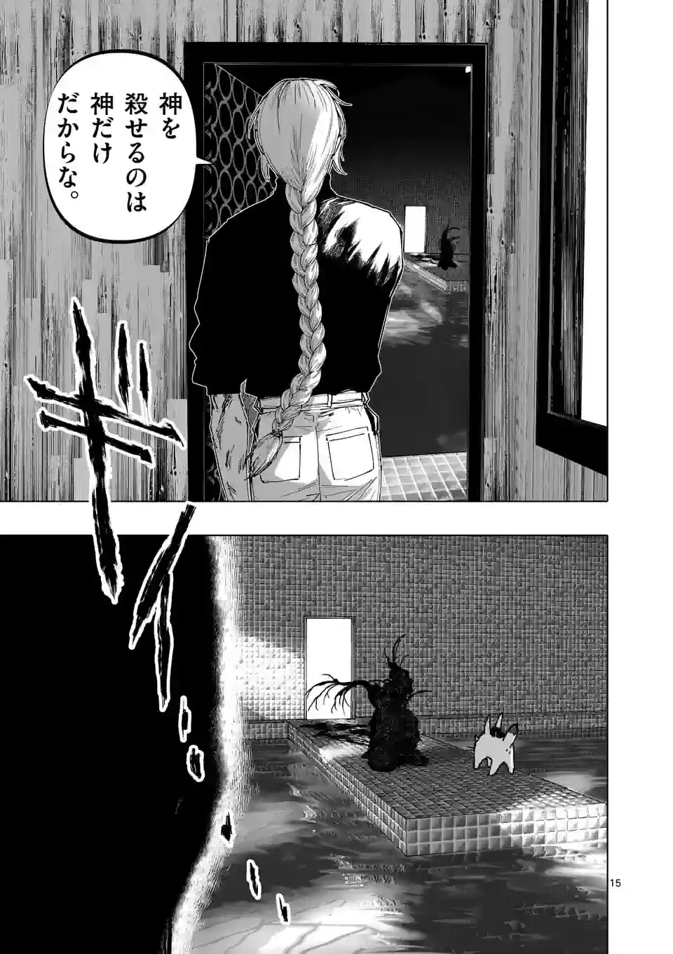 ページ 15 — 第40話