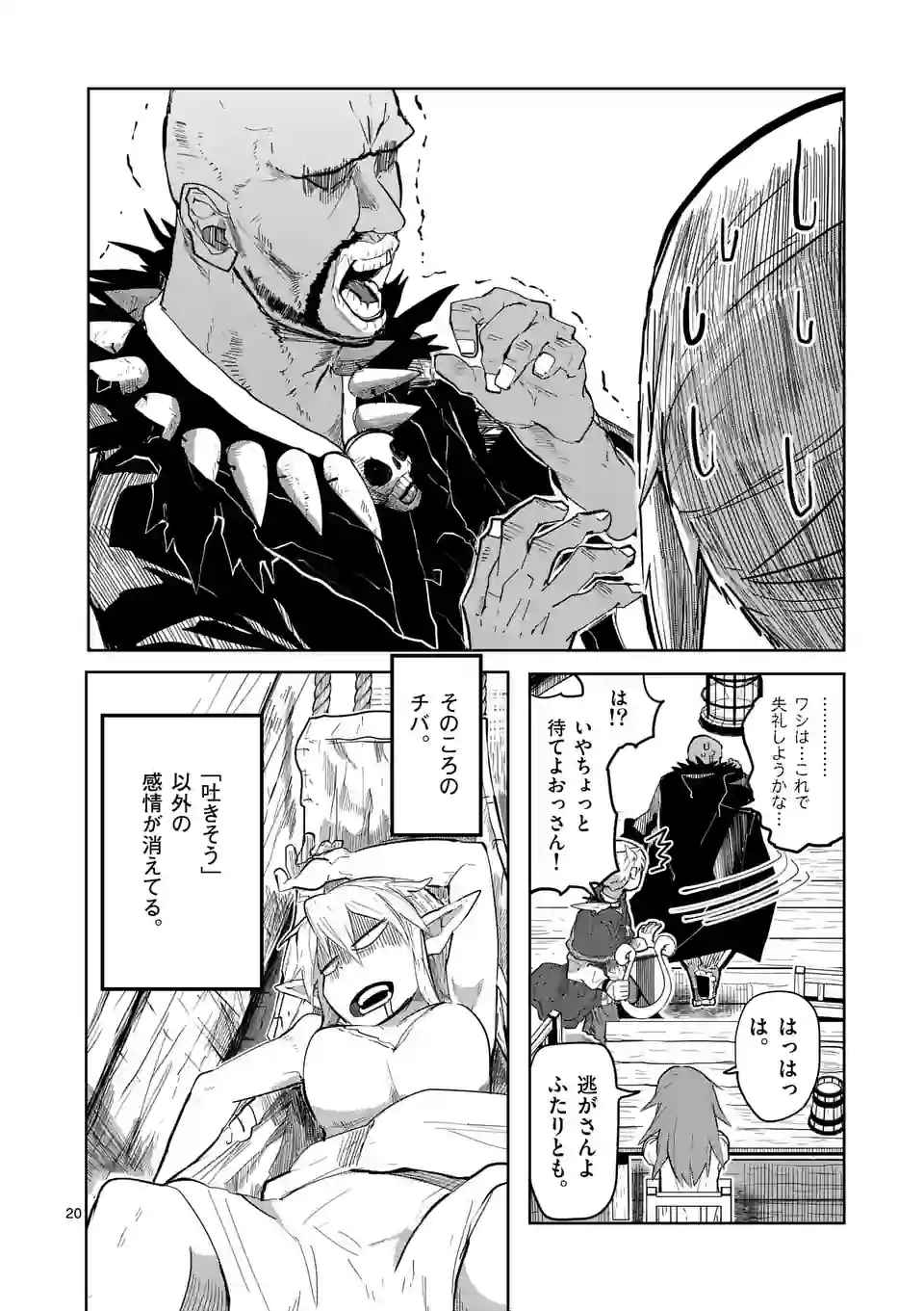 ページ 20 — 第31話