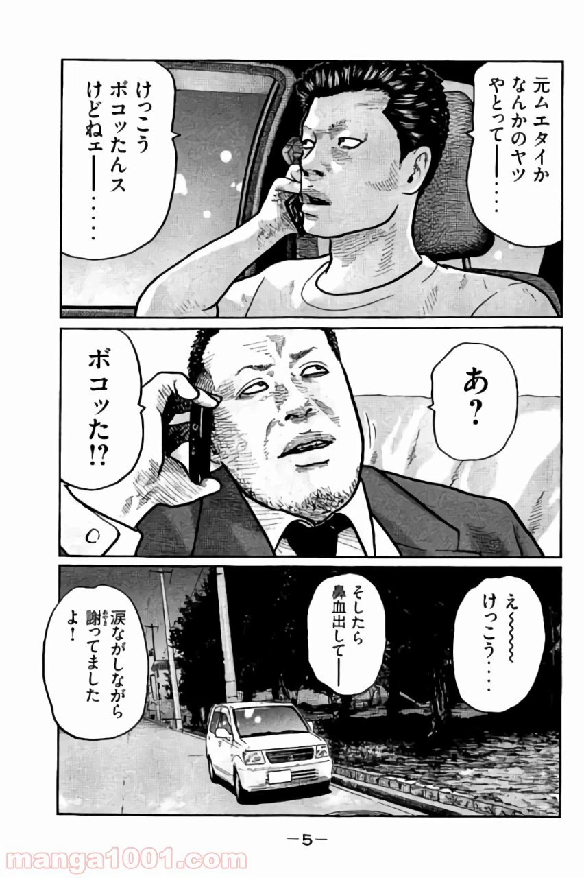 ページ 4 — 第9話