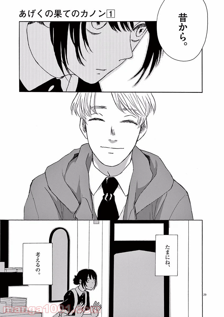 ページ 29 — 第2話