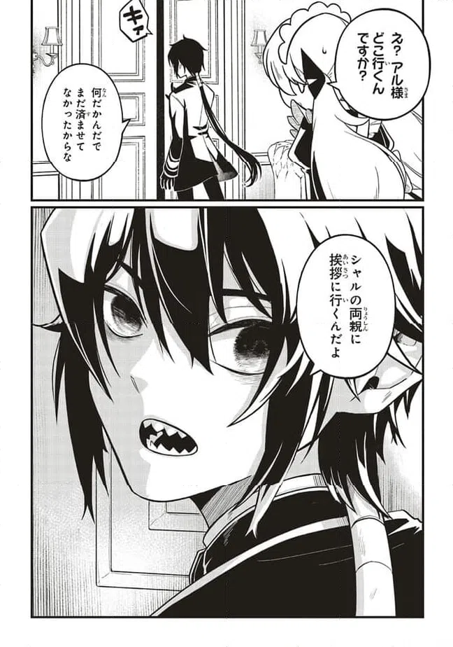 ページ 14 — 第6.2話