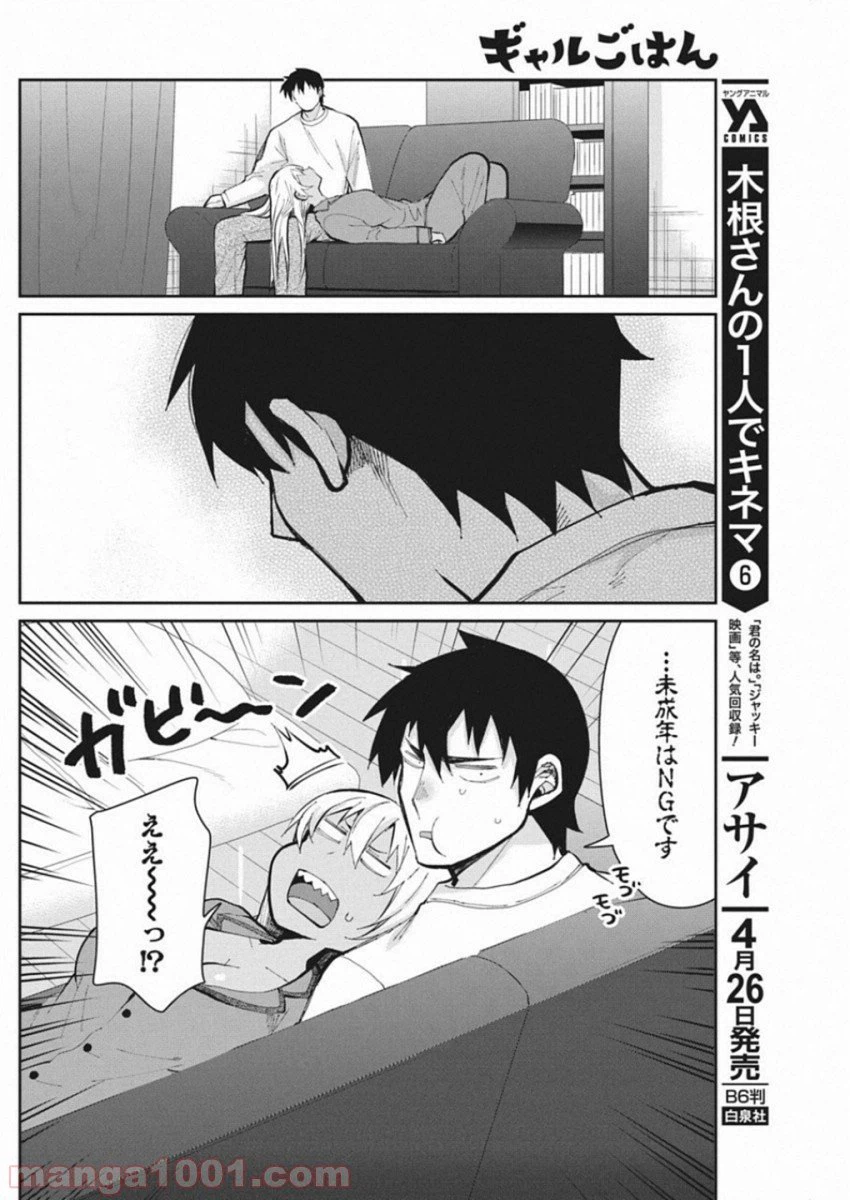 ページ 14 — 第48話