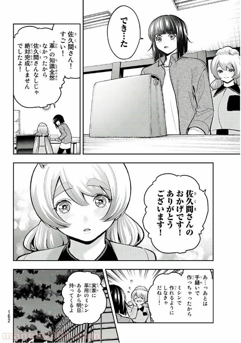 ページ 16 — 第116話