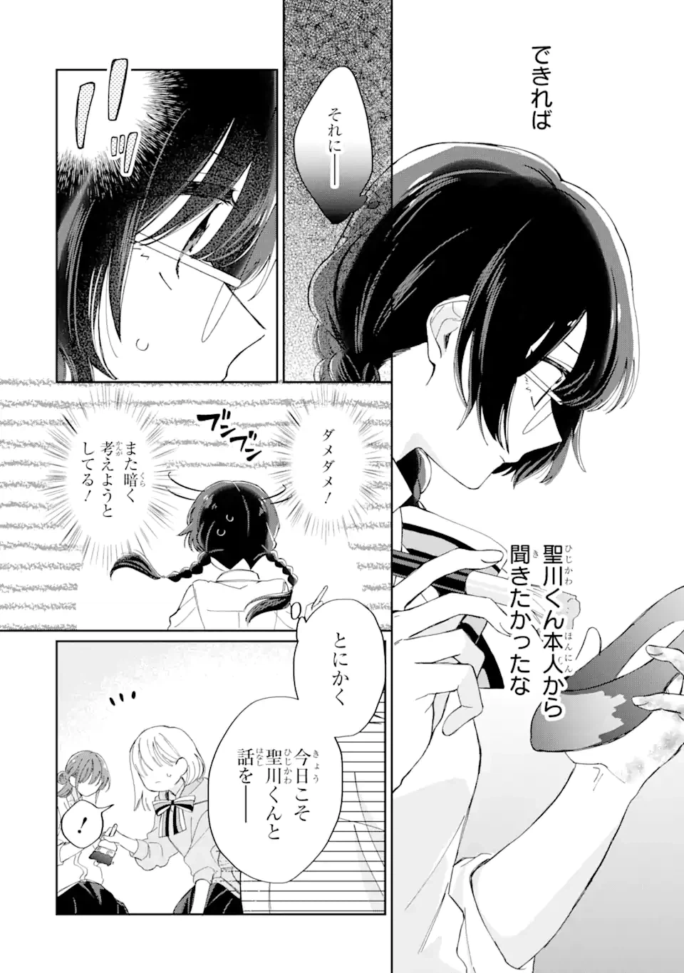 ページ 14 — 第10.1話