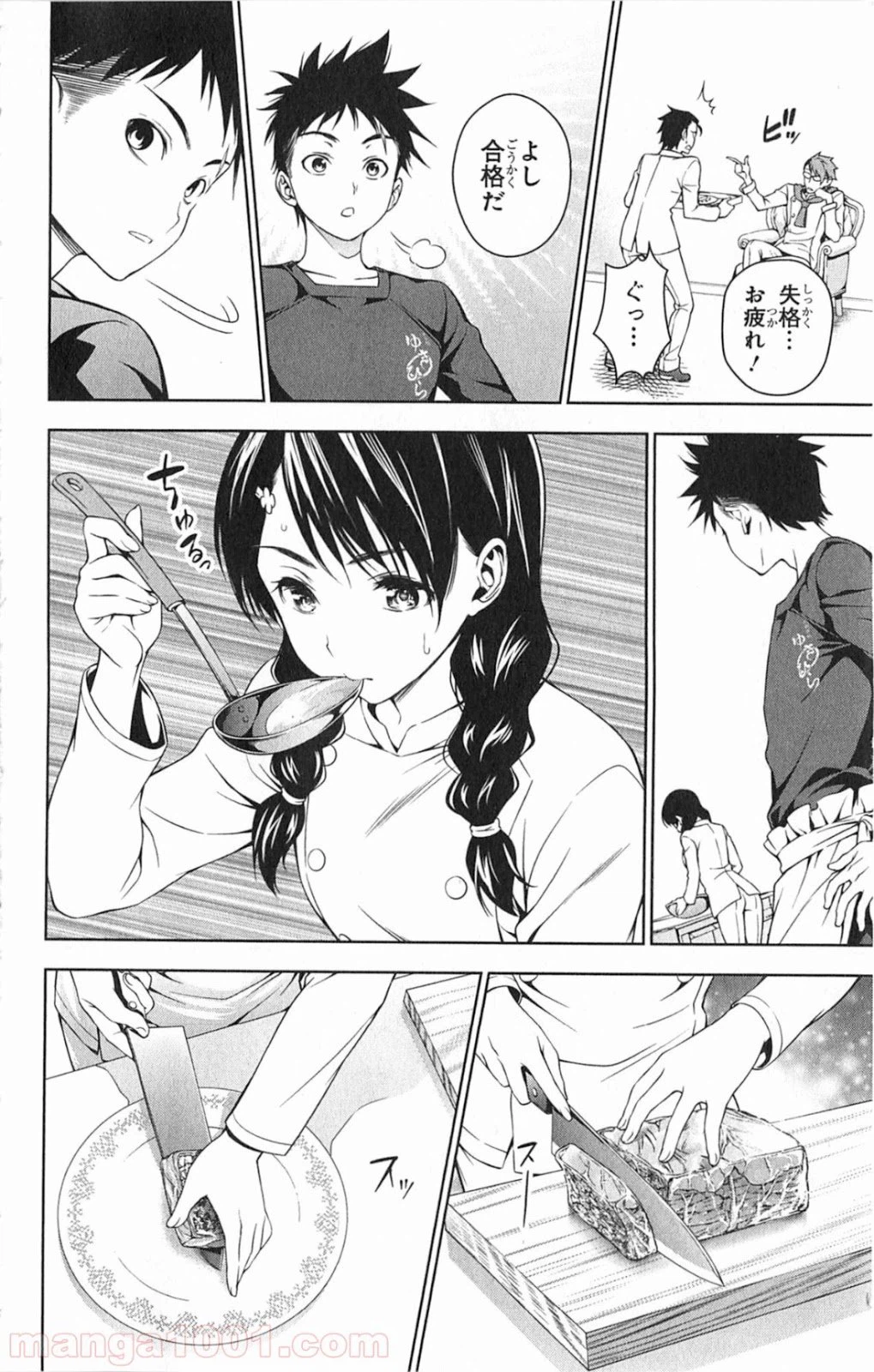 ページ 8 — 第21話