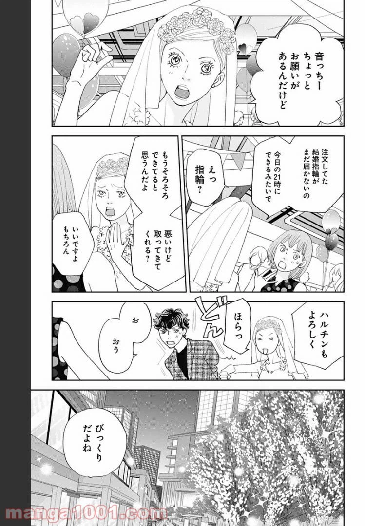 ページ 7 — 第111話