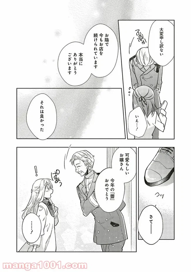 ページ 3 — 第38話