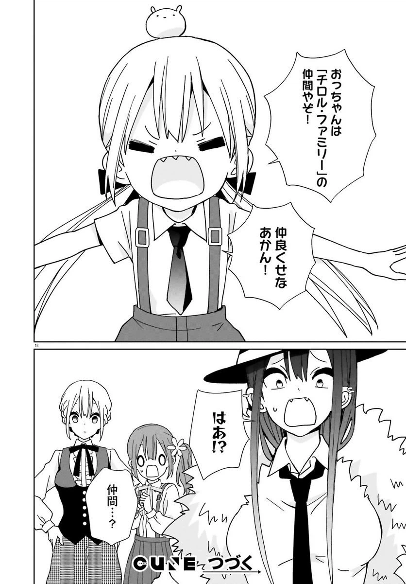 ページ 18 — 第13話