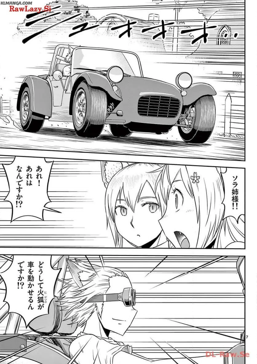 ページ 7 — 第44話