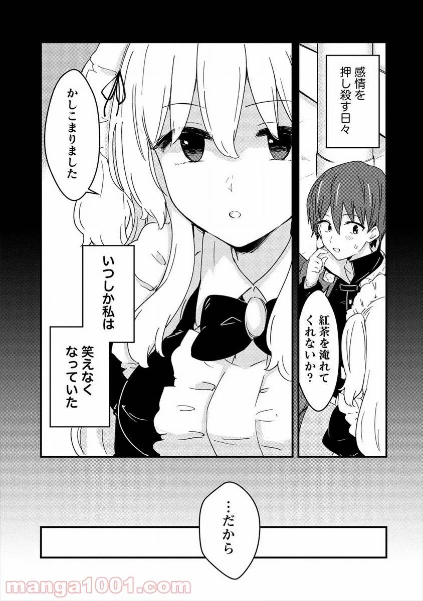 ページ 23 — 第3話