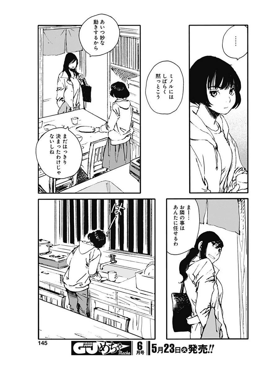 ページ 10 — 第27話