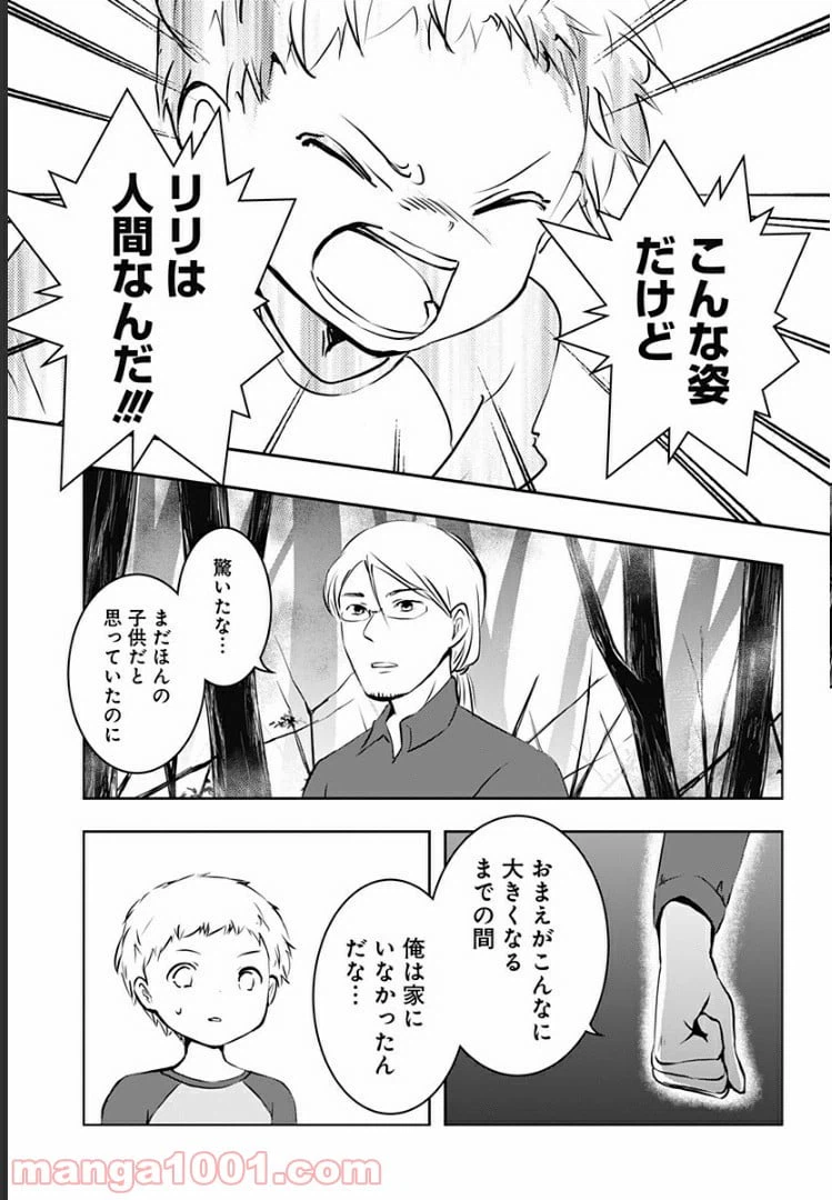 ページ 18 — 第11話