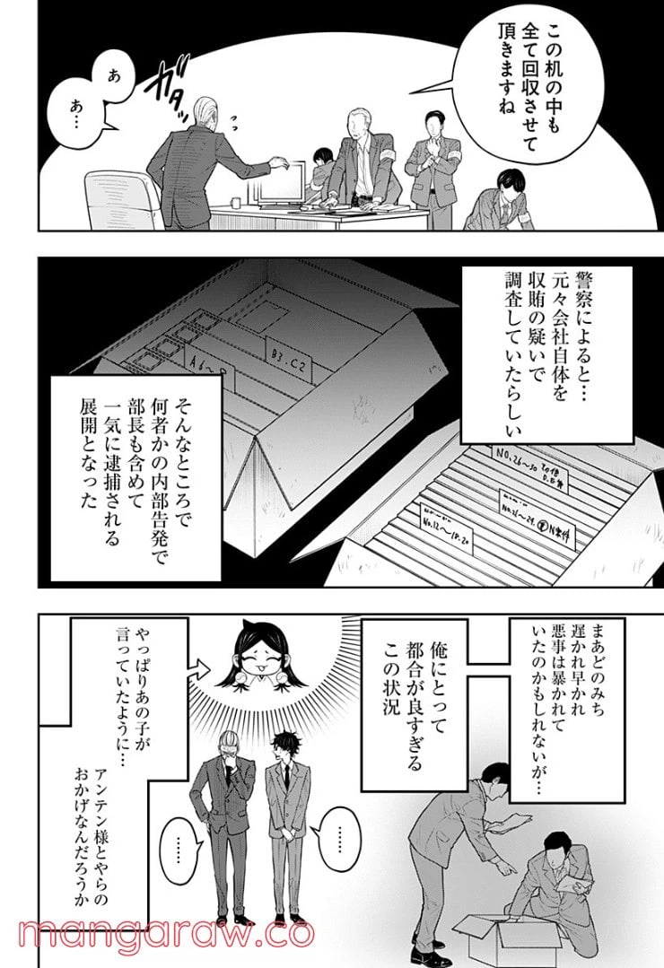 ページ 24 — 第5.2話