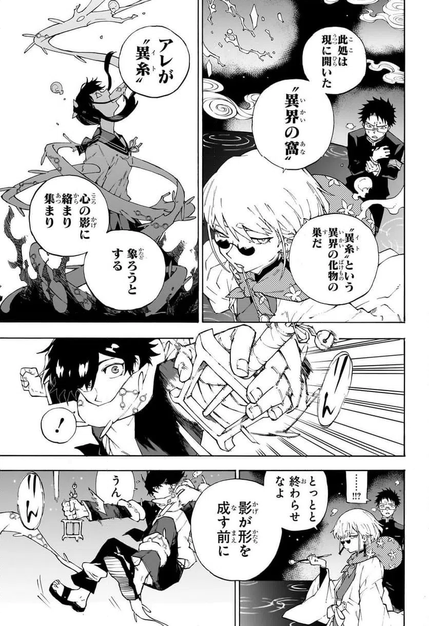 ページ 20 — 第1話