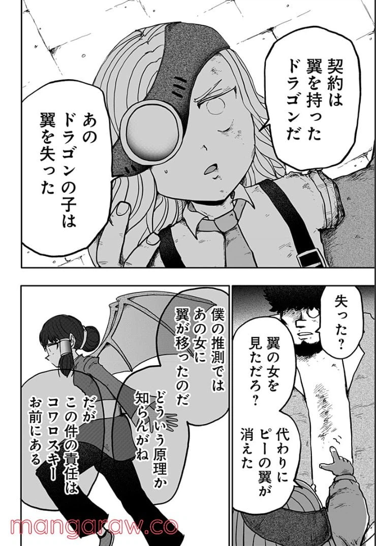 ページ 14 — 第10話