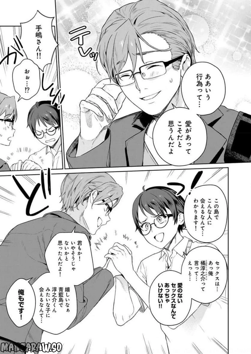 ページ 9 — 第6話