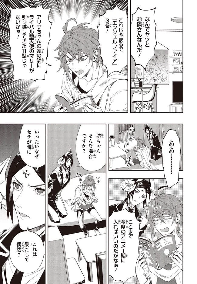 ページ 5 — 第3.2話