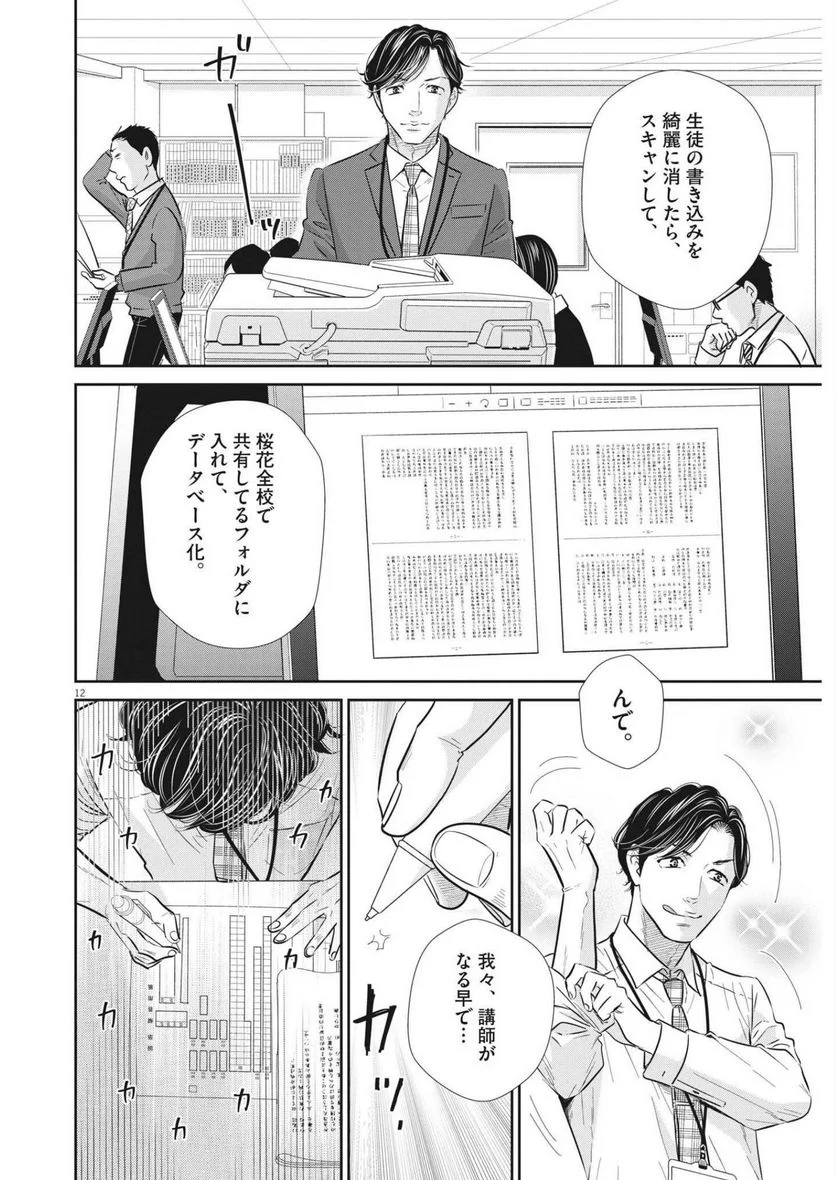 ページ 12 — 第142話