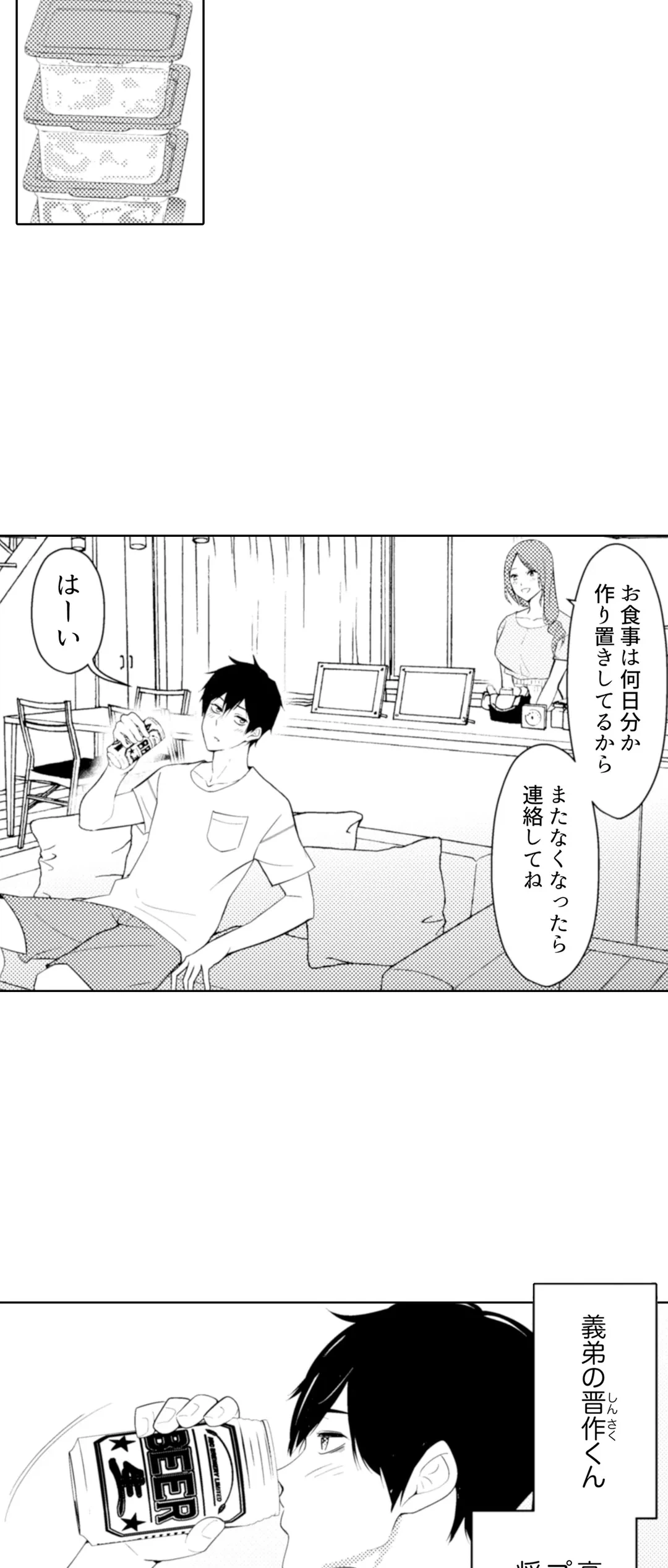 ページ 6 — 第35話