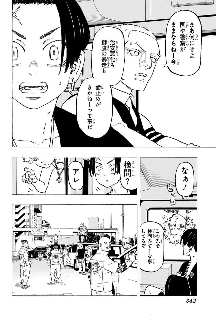 ページ 12 — 第11話